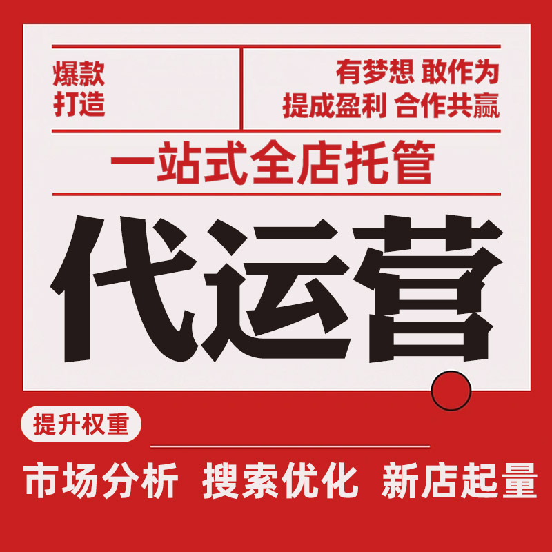 京东代运营：电商市场的隐形推手