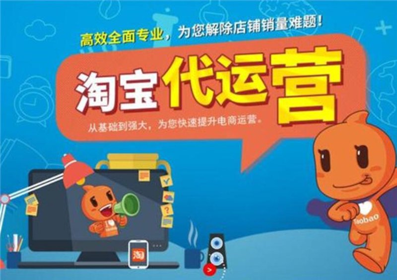 电商代运营：互联网时代的营销新趋势